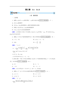 2017-2018学年高中数学人教A版选修1-1练习：第3章 导数及其应用3.1.3 Word版含解