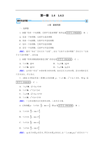 2017-2018学年高中数学人教A版选修1-1练习：第1章 常用逻辑用语1.4.3 Word版含解