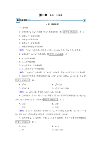 2017-2018学年高中数学人教A版选修1-1练习：第1章 常用逻辑用语1.3.3 Word版含解