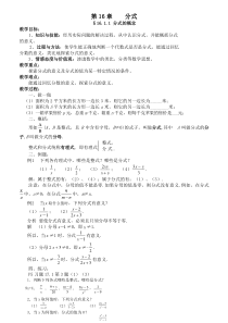 华东师大版八年级下册数学教案全册