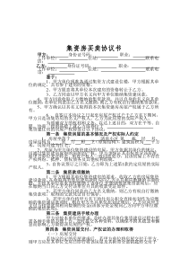 集资房买卖合同范本