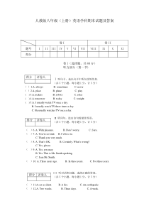 (完整版)人教版八年级上册英语期末试题及答案