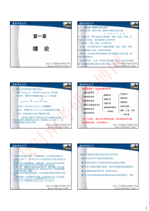 有机化学-胡宏纹-教材-PPT