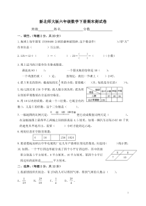 新北师大版六年级数学下册期末测试卷含答案