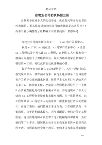 给物业公司的表扬信三篇