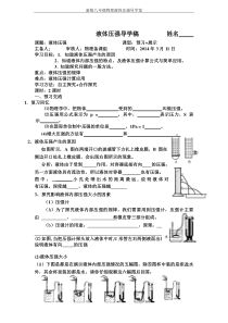 新版八年级物理液体压强导学案