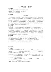 新人教版大气压强导学案