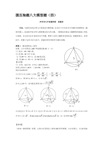 圆压轴八大模型题(4)-圆内接等边三角形