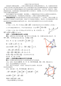 向量在平面几何中的应用