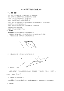 平面几何中的向量方法