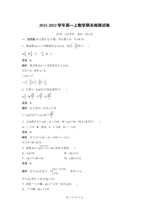 2021-2022学年高一上数学期末检测试卷