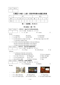 人教版八年级上册英语期末考试试卷及答案