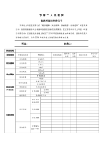 临床科室目标责任书