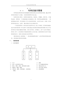 专卖店运营手册——卡尔丹顿