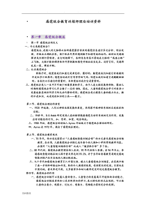 感统教师培训资料全