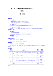 高中生物人教版必修2精品教案第一章：遗传因子的发现