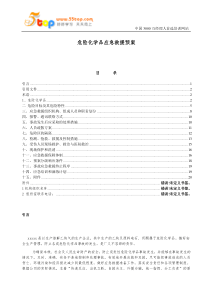 危险化学品应急救援预案