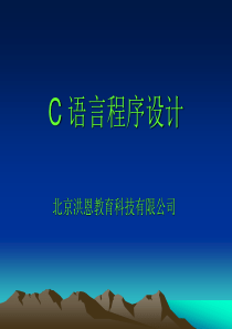 《c语言基础入门》PPT课件