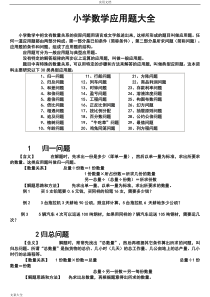 小学数学解决问题大全