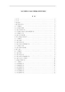 2019年新版GB-T50502《建筑施工组织设计规范》