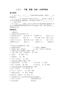 (完整版)《子路、曾皙、冉有、公西华侍坐》练习题(含答案)