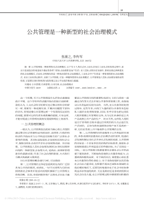 公共管理是一种新型的社会治理模式-张康之