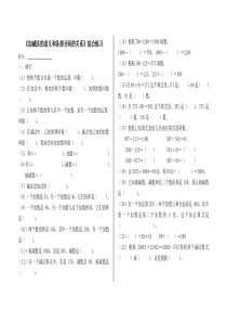 四年级数学下册-加减法的意义和各部分间的关系综合练习