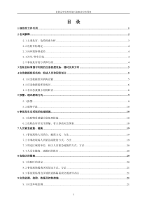 危险品突发性环境污染事故应急预案