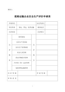 危险品运输公司应急预案演练 (2)