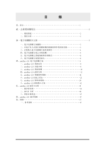 电子化采购方案