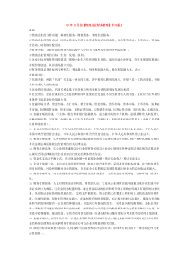 【物流企业财务管理】学习重点