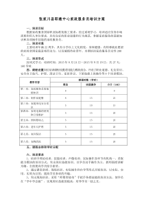 家政服务培训实施方案