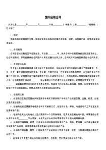 国际经销合同