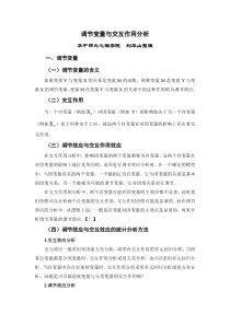 华中师范大学心理学教授刘华山调节作用和中介效应