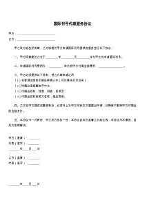 国际刊号代理服务协议