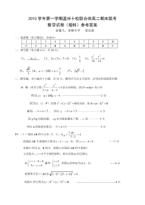 2010学年第一学期高二期末联考理科数学参考答案