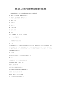 危险性较大部分分项工程预防监控措施和应急预案