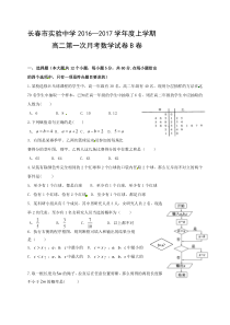 吉林省长春市实验中学2016-2017学年高二9月月考数学试题（B）