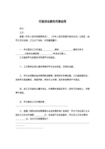 行政诉讼委托代理合同9