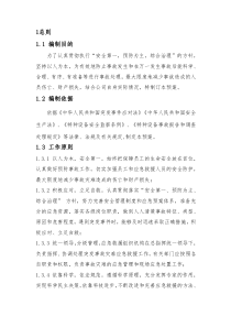 压力容器应急救援预案（DOC23页）