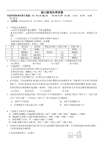 高三联考化学试卷