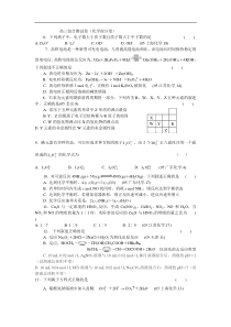 高三综合测试卷(化学部分卷)