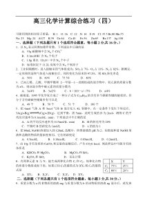 高三化学计算综合练习(四)