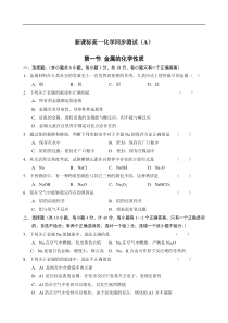 高一化学金属的化学性质同步测试