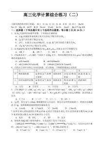 高三化学计算综合练习(二)