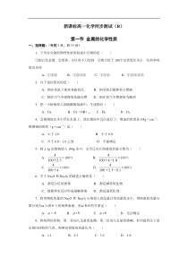 高一化学金属的化学性质测试2