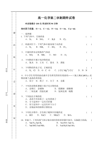 高一化学第二学期期终试卷