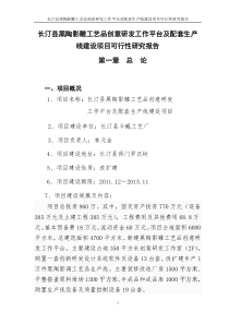 长汀县黑陶影雕工艺品创意研发生产平台与生产线建设项