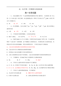 高一化学第二学期期中质量检测