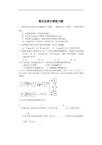 高一化学第二学期氧化还原计算练习题